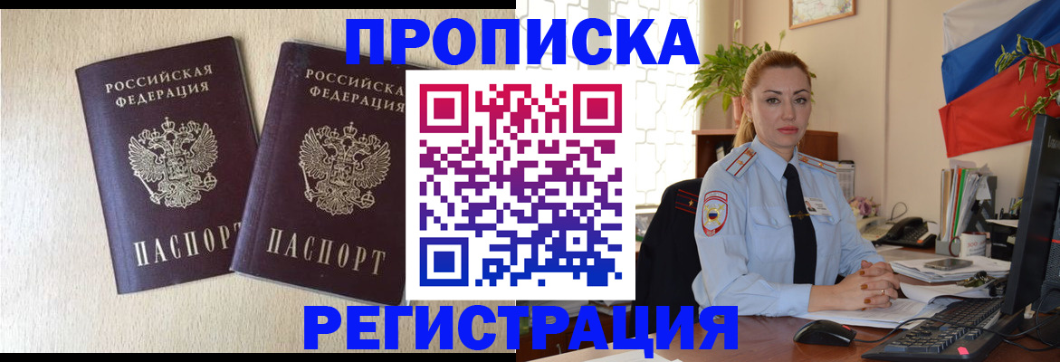 прописка для военкомата в Саранске